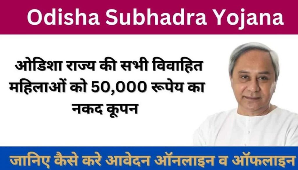 Subhadra Yojana