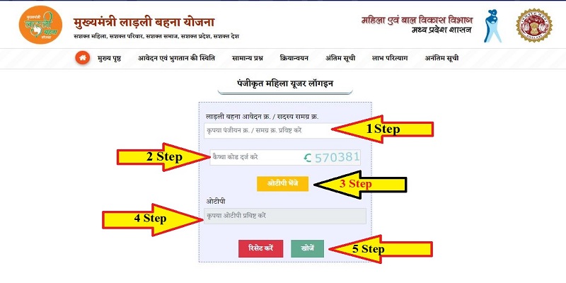 Ladli Behna Yojana Check Status
