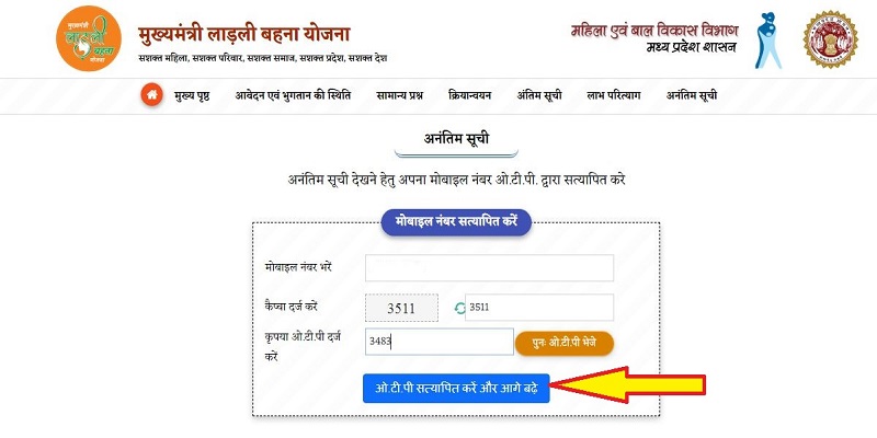 Ladli Behna Yojana List