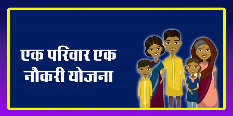 How To Apply Ek Parivar Ek Naukri Yojana