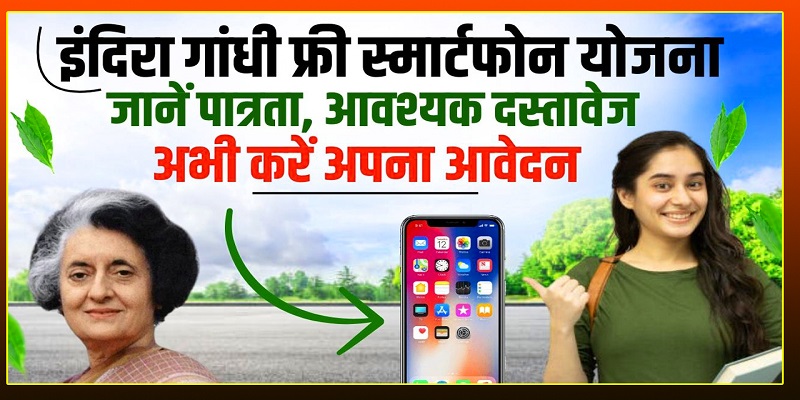 Indira Gandhi SmartPhone Yojana